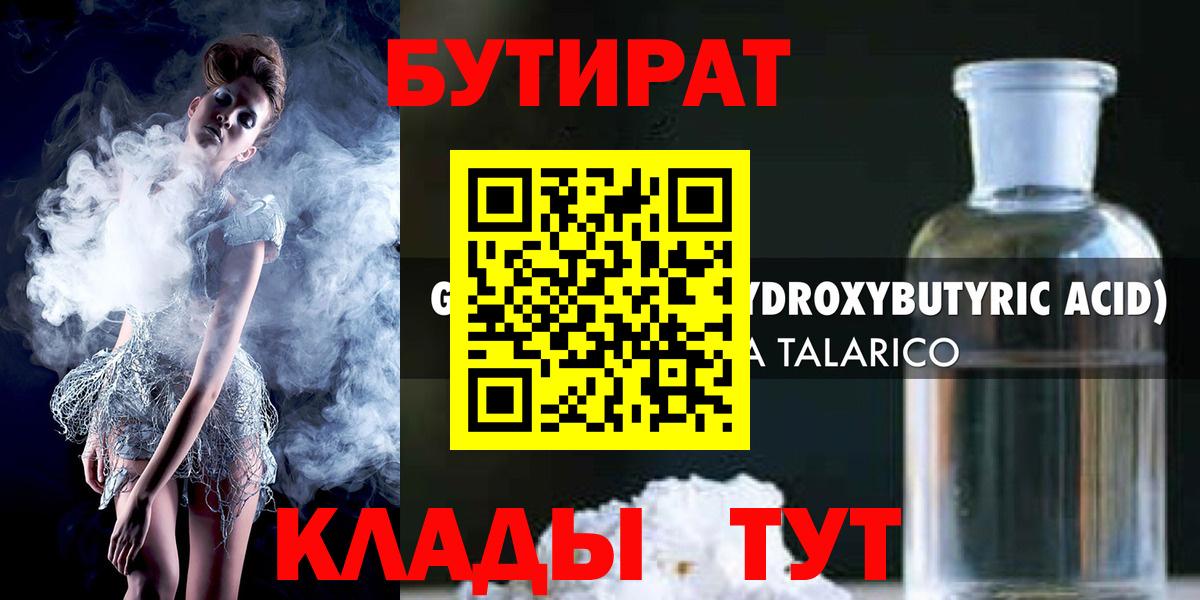 БУТИРАТ 1.4BDO Сегежа