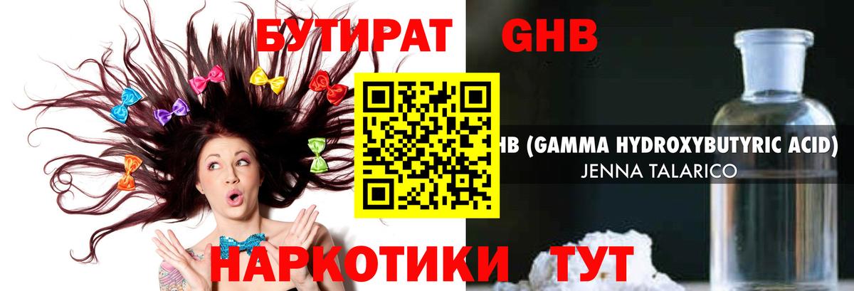 Бутират GHB  Вход с VPN  Сегежа 