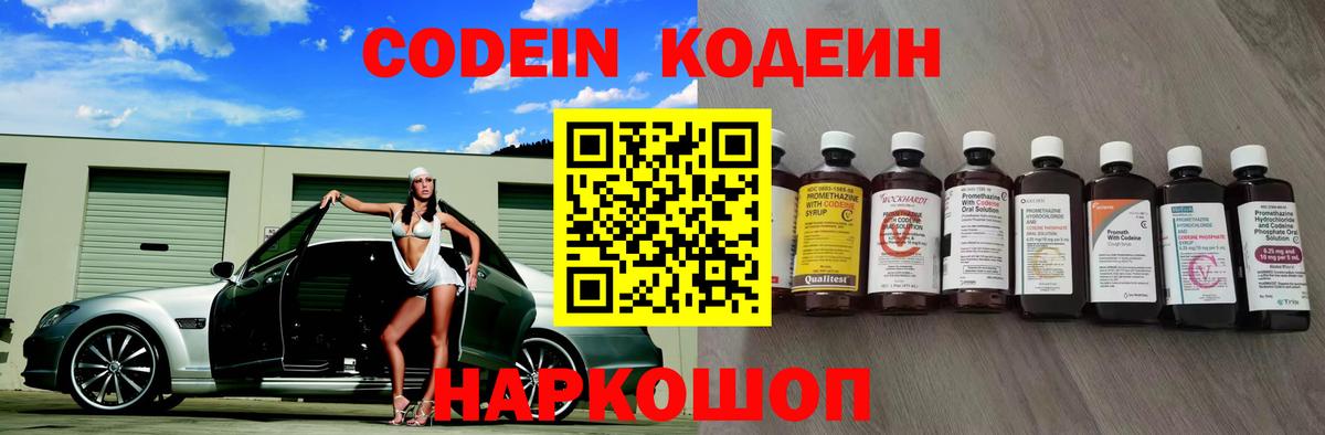 Codein Purple Drank Сегежа
