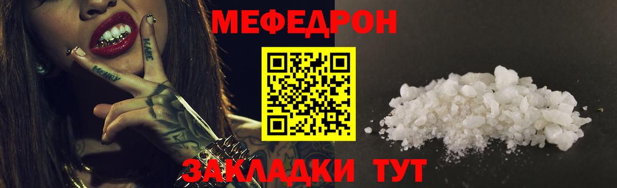 МЯУ-МЯУ  Мефедрон мяу мяу  Вход с VPN  Меф  Сегежа  Мефедрон 4 MMC 