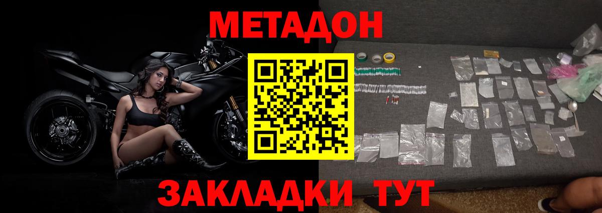 МЕТАДОН мёд Сегежа